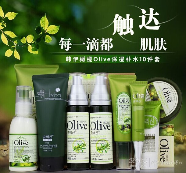 移動端：CO.E韓伊草本橄欖Olive補(bǔ)水保濕護(hù)膚品套裝10件 39.9元