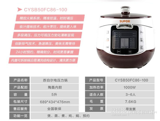 SUPOR 蘇泊爾  CYSB50FC86-100 智能方形電壓力鍋   299元包郵