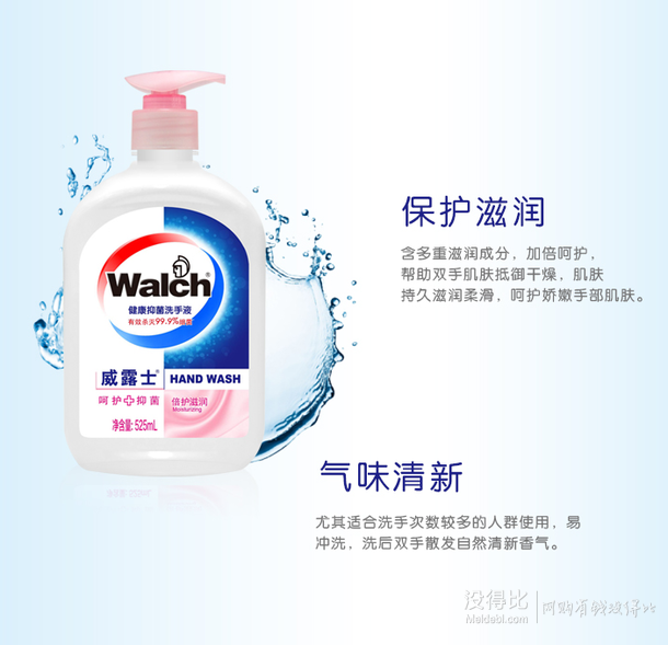5折湊單品！walch 威露士 健康抑菌洗手液525ml   6.9元
