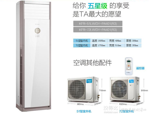 Midea 美的 KFR-51LW/DY-PA401(R3)空調(diào) 3399元包郵