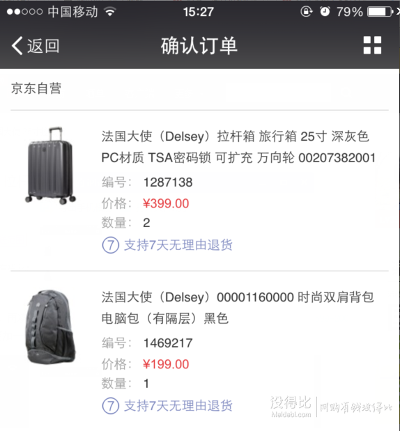 微信端雙重優(yōu)惠：DELSEY 法國大使 25寸拉桿箱*2+雙肩背包  497.9元包郵