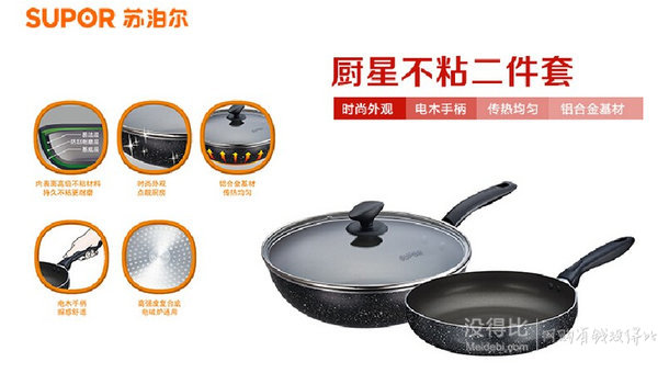 SUPOR 蘇泊爾 T1312E 廚星不粘二件套+湊單品 121.9元（199，滿200-80）