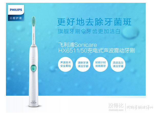 移動(dòng)端：PHILIPS 飛利浦 HX6511 充電式聲波震動(dòng)牙刷 269元包郵（289-20）