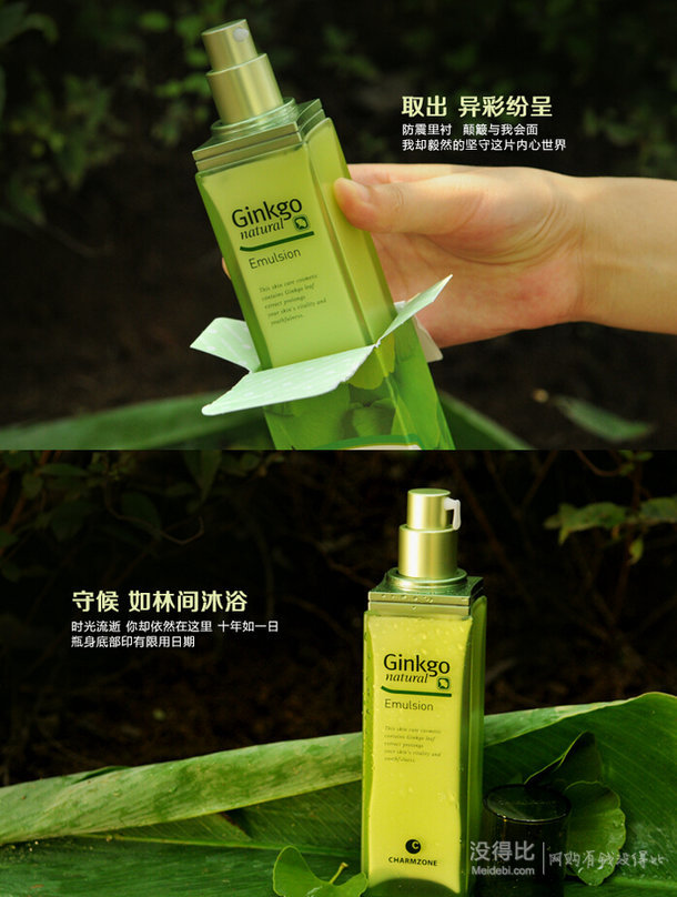 韓國 CHARMZONE/嬋真 銀杏天然乳液 130ml