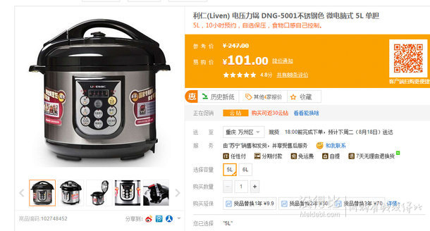 限地區(qū)：LIVEN 利仁 DNG-5001 電壓力鍋 5L 101元包郵
