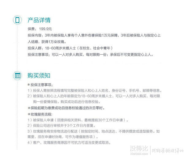 為心愛的人買一份愛情保險(xiǎn)！你敢嗎？?jī)冬F(xiàn)3年誓約，尊享萬(wàn)朵玫瑰
