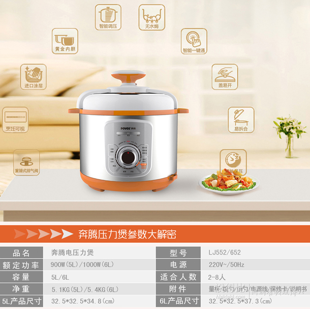 POVOS奔騰  LJ552 特色無水焗電壓力鍋5L