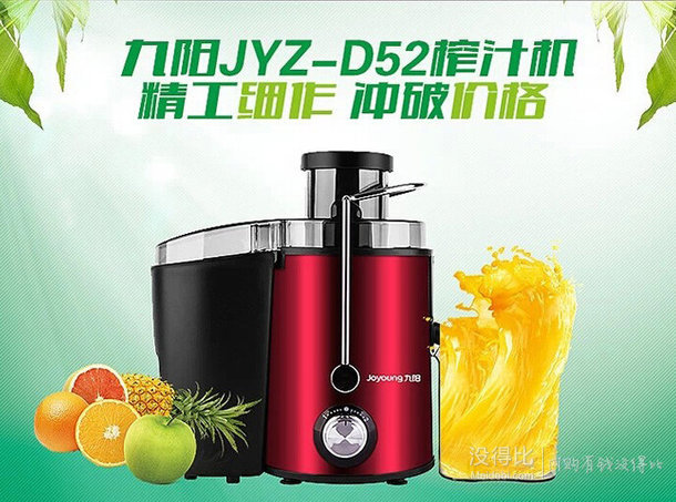 手機端：Joyoung 九陽 榨汁機 JYZ-D52 99元