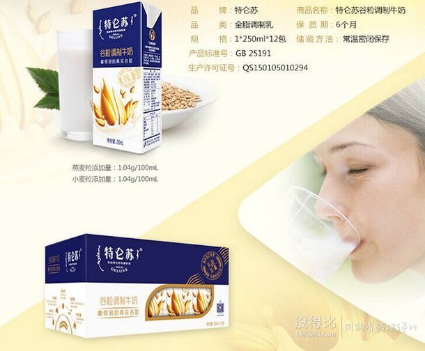 10點手快有！特侖蘇 谷粒調(diào)制牛奶250ml×12盒 8.18元（限購1件）