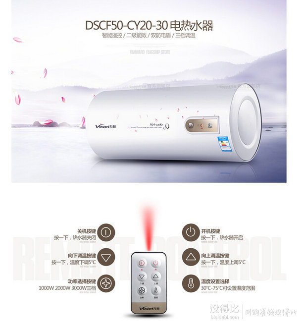 部分地區(qū)！Vanward 萬和 DSCF50-CY20-30 50 升 儲(chǔ)水式 電熱水器