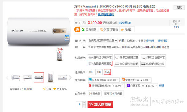 部分地區(qū)！Vanward 萬和 DSCF50-CY20-30 50 升 儲(chǔ)水式 電熱水器
