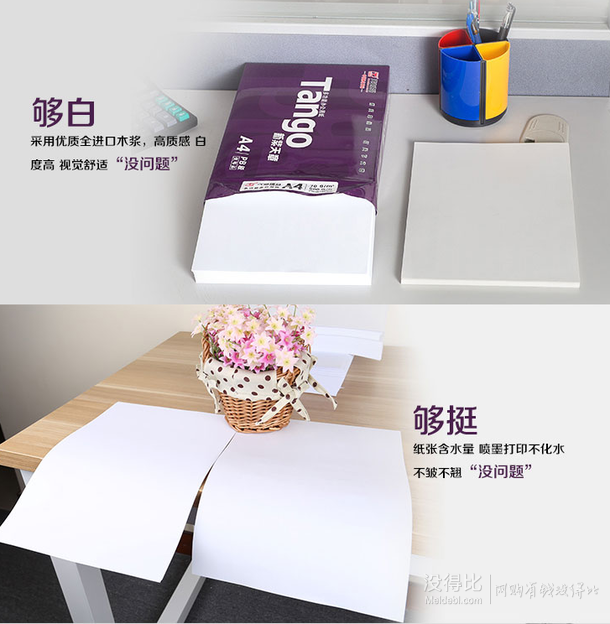 限地區(qū)！TANGO  天章 新紫天章 70克A4復(fù)印紙 5包/箱*500頁/包   59元（限購4件）
