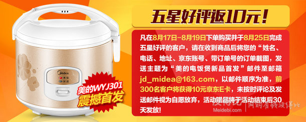 美的（Midea）MB-WYJ301 3L/3升 迷你豪華自動(dòng)電飯煲/鍋 79元