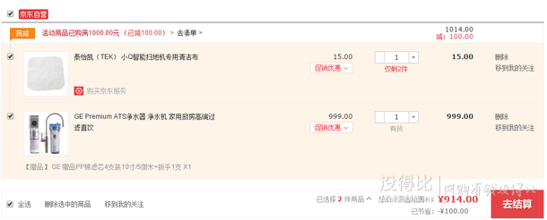 某東獨家：GE Premium ATS凈水器家用廚房高端過濾直飲914元（1014，1000-100）