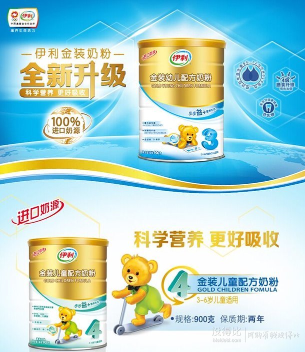 5折限地區(qū)！伊利金裝兒童配方奶粉4段900g  68元