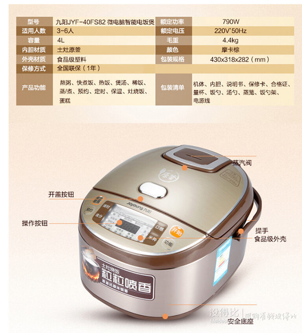 Joyoung 九陽 JYF-40FS82 智能可預(yù)約土灶原釜電飯煲4升