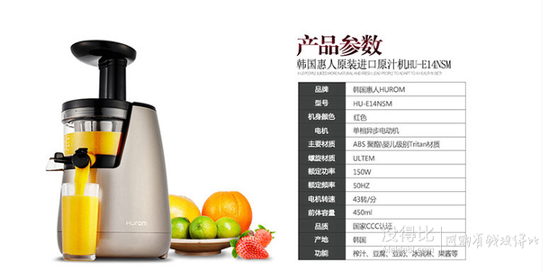 HUROM惠人  HUE-14NSM全新二代升級加強版精細化水晶涂層設計榨汁機