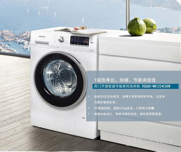 手機(jī)端！SIEMENS西門子    8公斤滾筒洗衣機(jī)XQG80-WM12S4C00W