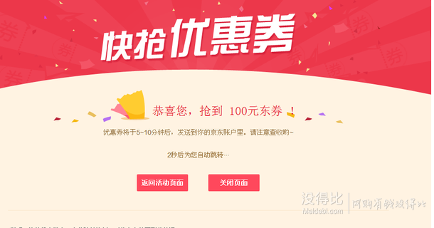 領(lǐng)券備用！自營(yíng)母嬰專(zhuān)場(chǎng)   滿200減100優(yōu)惠券
