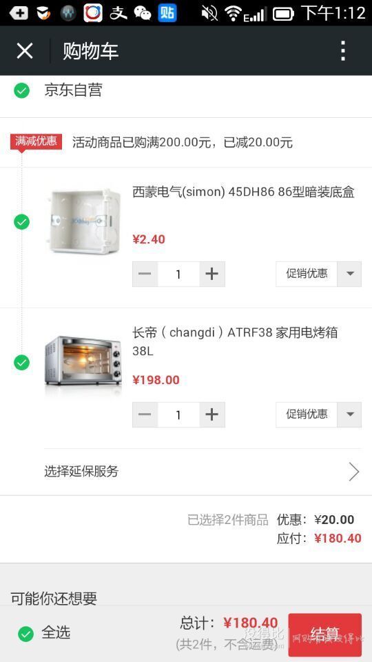 微信端新低價(jià)！Changdi 長(zhǎng)帝 ATRF38 家用電烤箱 38L+湊單品  180.4元包郵（200.4-20）