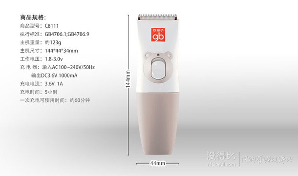 Goodbaby 好孩子 嬰兒理發(fā)器 C8111   60元左右（119元，可用200-100券）