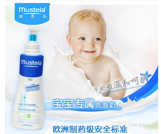 雙重優(yōu)惠！Mustela 妙思樂 貝貝潔膚乳 500ml*2瓶 106元包郵（折合53元/瓶）