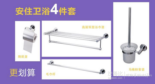 新低價(jià)！ENZORODI 德國(guó)安住 ERDT050CP 不銹鋼免釘掛件4件 249.5元包郵（499，下單5折）