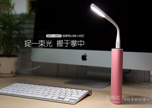 手機端：besiter 倍斯特  USB 隨身LED燈   8.18元（可用發(fā)燒券）