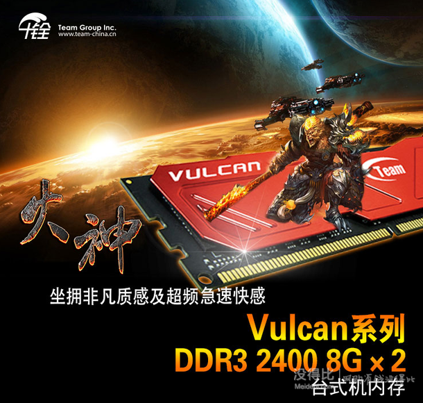 移動(dòng)端：Team 十銓 Vulcan系列 DDR3 2400 16GB(8GBx2條)臺(tái)式機(jī)內(nèi)存  552元包郵（577-25）