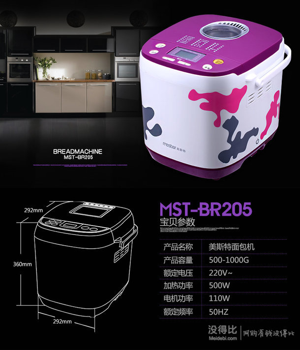 MESTER/美斯特 MST-BR205面包機 138元包郵（328，拍下改價）