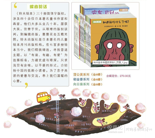 《鈴木繪本》套裝全30冊(cè)+湊單品低至72.4元包郵（202.4元，雙重優(yōu)惠）