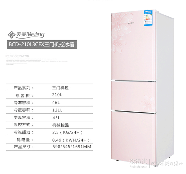 MeiLing 美菱 BCD-210L3CFX 210升三門冰箱 1099元包郵