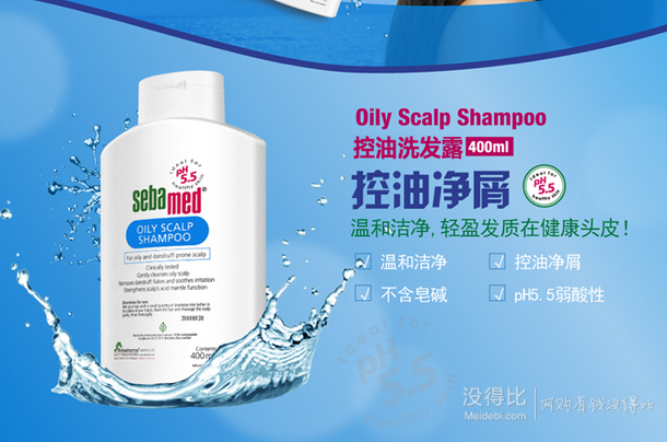 手機(jī)端：sebamed 施巴 控油洗發(fā)露400ml 49.9元