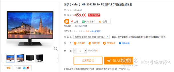 華東西南：Haier 海爾 HT-20918B 19.5寸寬屏LED背光液晶顯示器 459元包郵