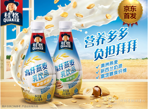 QUAKER  桂格  高纖燕麥乳榛果味350ML