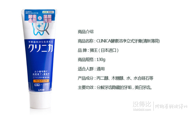 西南：Lion獅王 CLINICA 酵素潔凈立式牙膏130g 20元(42，199-110)
