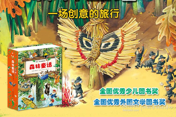 《森林童話故事系列叢書》（套裝共7冊）+《看里面情境認知洞洞書》106.3元包郵（137.8元，滿200-100+用券）