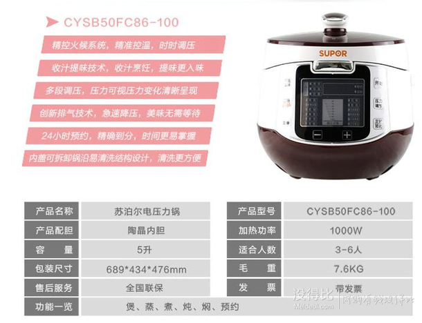百元優(yōu)勢！SUPOR  蘇泊爾 CYSB50FC86-100 智能方形電壓力鍋  279元（299-20）