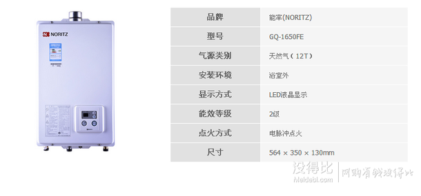 NORITZ 能率 GQ-1650FE 燃?xì)鉄崴?16L  2598元包郵（2698-100）