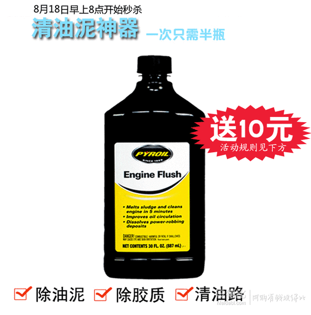 勝牌 派諾發(fā)動(dòng)機(jī)內(nèi)部清洗劑 887ML   59元（送10元禮品卡）