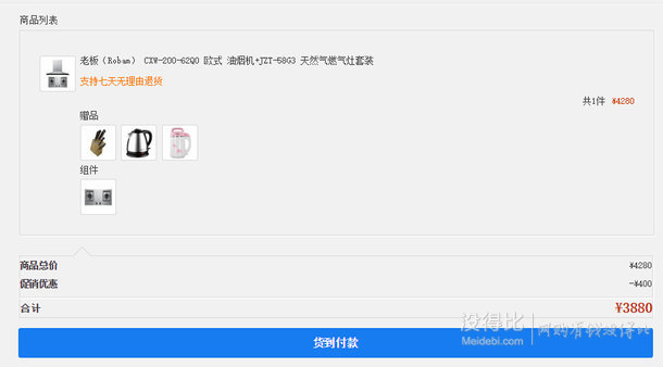 含多種贈(zèng)品：ROBAM 老板 62Q0+58G3 煙灶套裝 4280元包郵（45804280-300） 