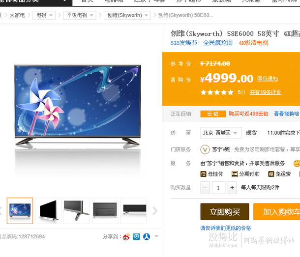 限帝都！Skyworth創(chuàng)維  58E600058英寸4K超高清LED液晶電視   4999元