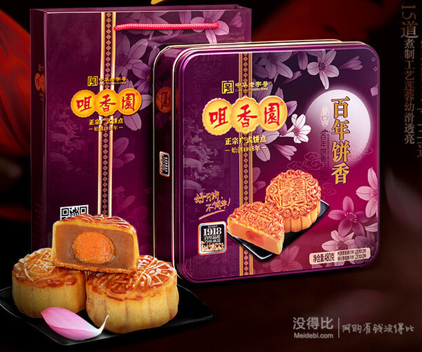 華南湊單品：咀香園 廣式系列月餅禮盒裝 480g   1元