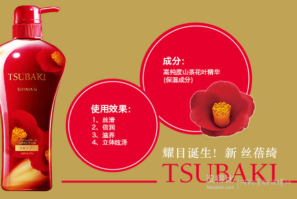 套裝5折！TSUBAKI 絲蓓綺 炫魅滋養(yǎng) 洗發(fā)露550ml+護(hù)發(fā)素550ml 116元(216-100)