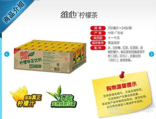 維他 檸檬茶250mlx24盒   35元（60元，滿減+用券）