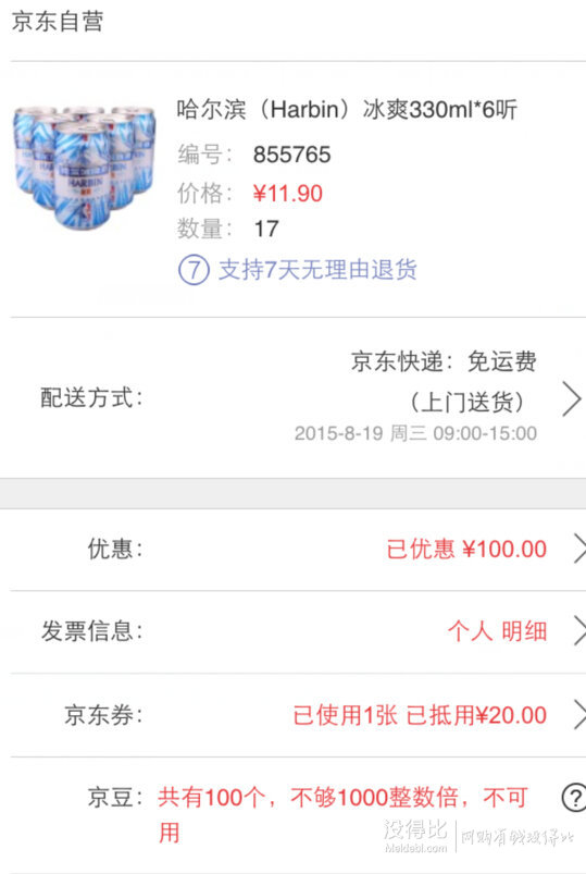 微信端雙重優(yōu)惠！Harbin 哈爾濱啤酒 冰爽330ml*6聽  4.84元（11.9元，滿199-100+99-20）