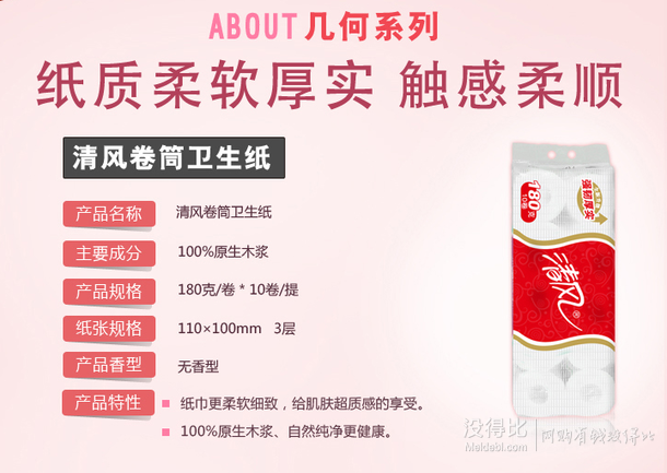 西北地區(qū)：清風 幾何系列3層180克10卷卷筒衛(wèi)生紙  14.95元（29.9，下單5折）