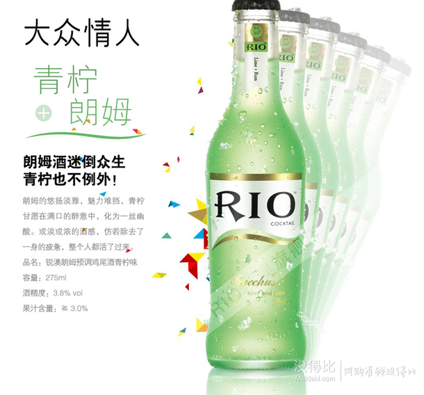 RIO銳澳   雞尾酒 預(yù)調(diào)酒跑男特裝275ml*6瓶裝折52元（653件8折）