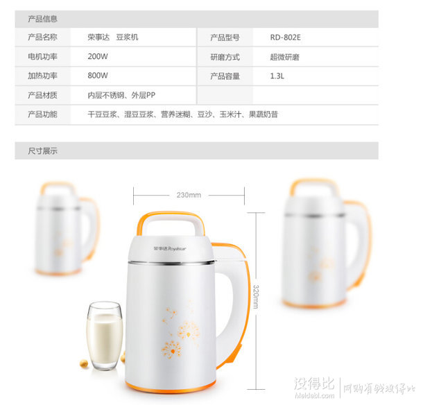 Royalstar 榮事達(dá) 豆?jié){機(jī) RD-802E