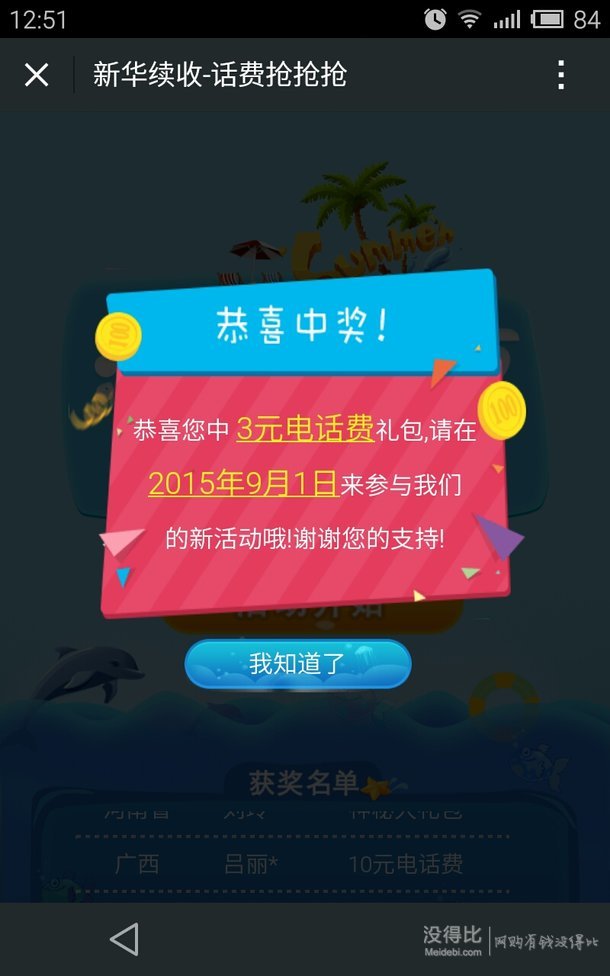 關(guān)注微信公眾號(hào)，領(lǐng)至少2元話費(fèi)